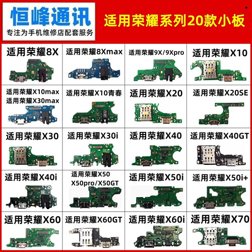 适用华为荣耀X60 X60i X60GT X60Pro X70尾插小板 送话器充电小板