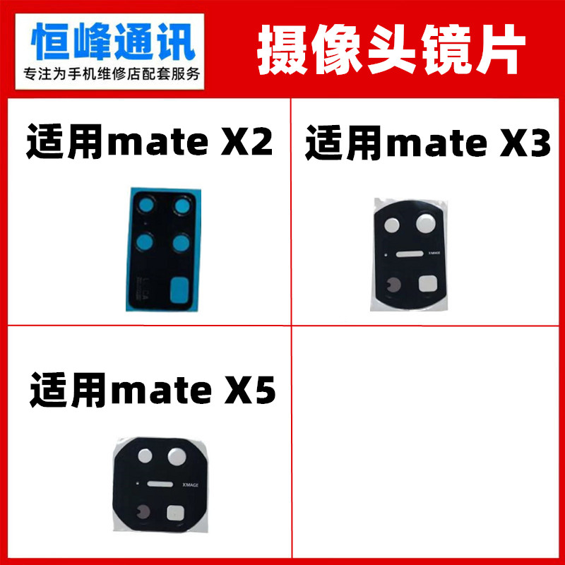 适用于华为mateX2 mateX3 mateX5后置摄像头镜片玻璃镜面镜头盖