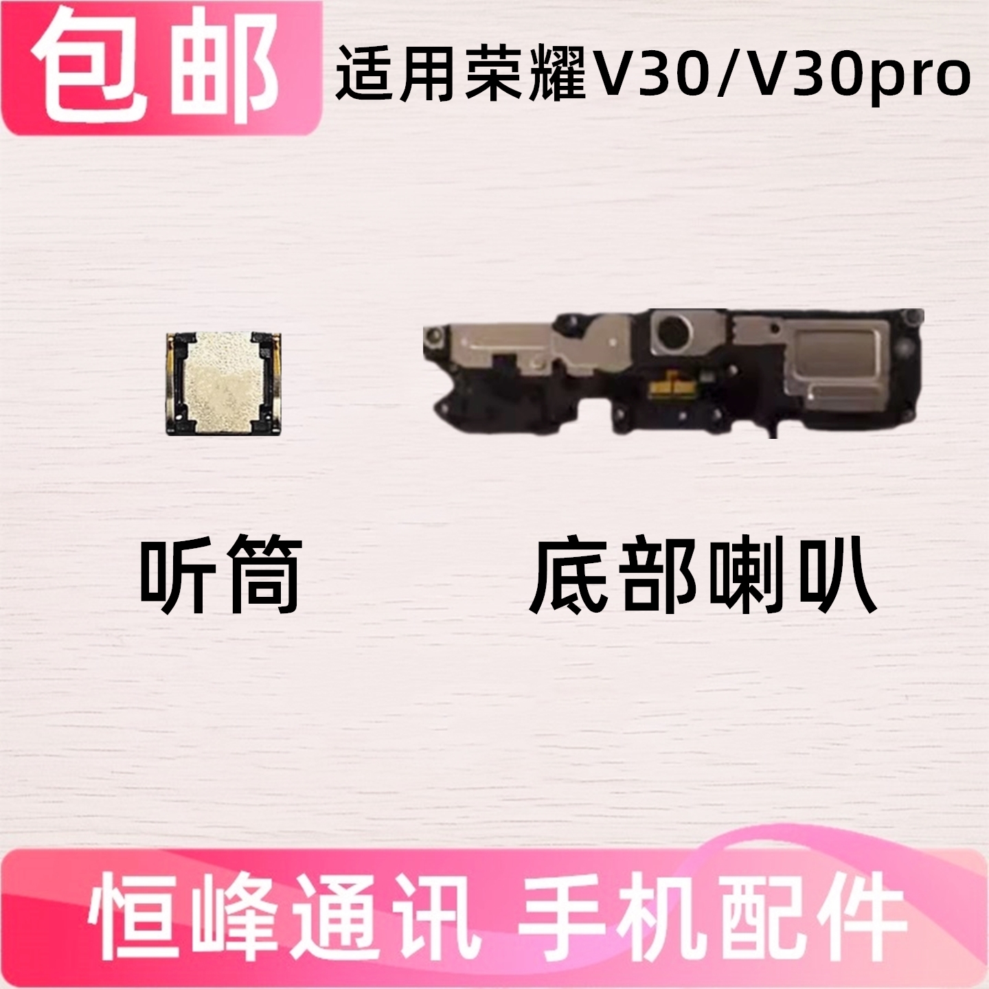 适用 华为荣耀V30/pro喇叭总成 扬声器响铃外放免提听筒OXF-AN00
