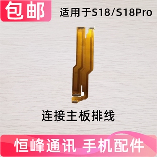 适用vivo S18 S18Pro主板排线液晶触摸显示小板连接尾插充电排线
