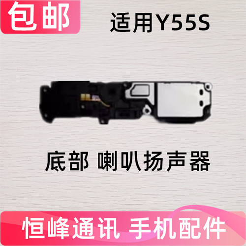 适用于vivo Y55S喇叭总成 手机扬声器振铃响铃免提外放外音