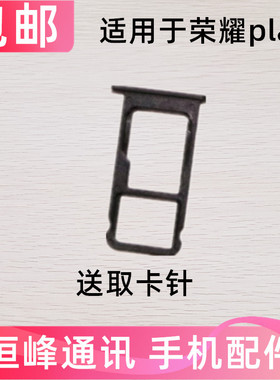 适用华为 荣耀play卡托 手机SIM卡托卡槽卡座COR-AL00 -TL10 20