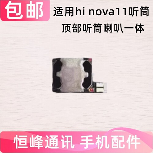 适用华为Hi nova11听筒排线MIZ-BD00内置顶部听筒喇叭受话器