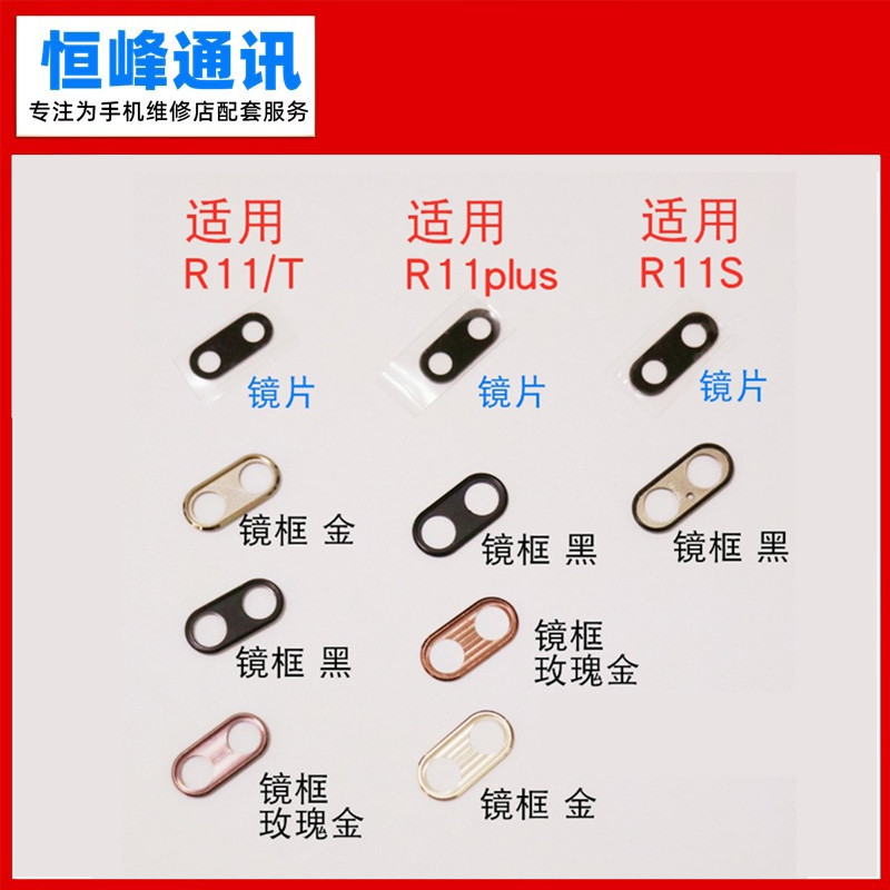 适用OPPO R11 R11S R11plus后置摄像头镜片玻璃 镜面 镜头盖 镜框,3C数码配件,手机零部件,淘宝优惠券,粉丝福利购,淘宝优惠卷