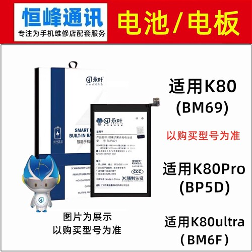 适用红米K80 K80Pro K80ultra 至尊 电池 电板 BP5D BM69 BM6F