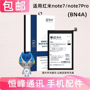 适用于Redmi 红米Note7电池 note7pro 手机电板 内置电池BN4A