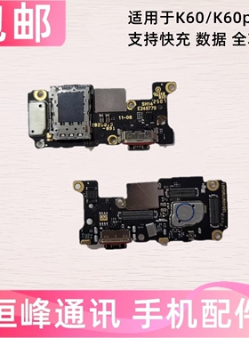 快充 适用红米K60 K60PRO尾插送话器话筒卡槽卡座充电小板