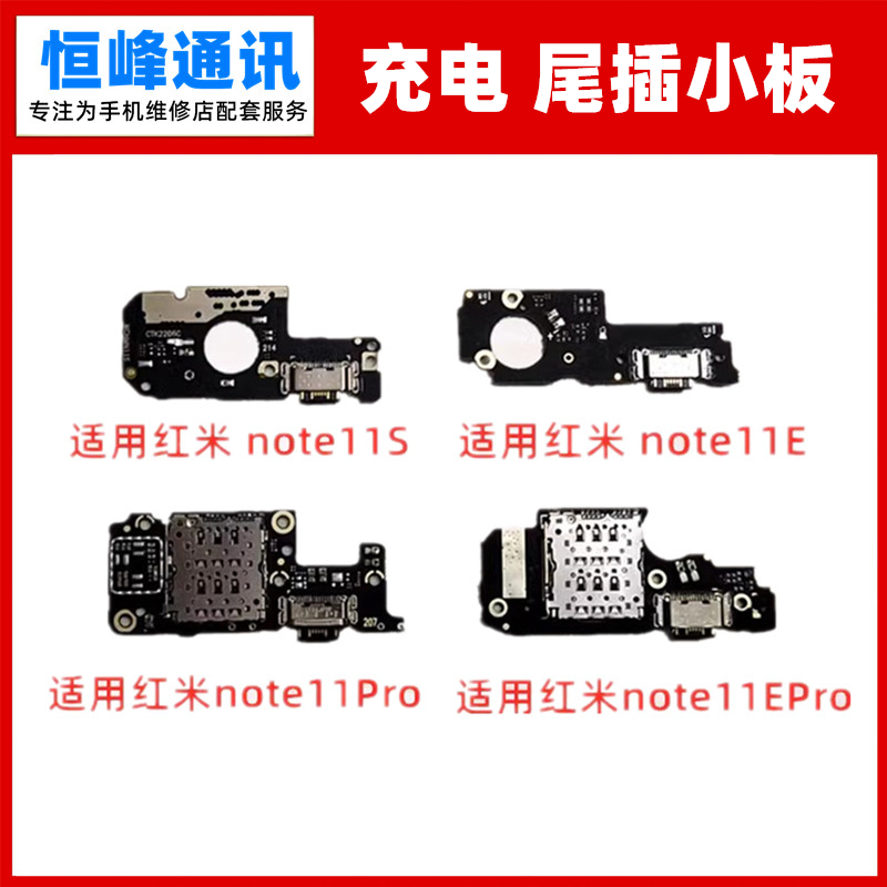 适用Redmi红米note11S/11E /11pro/11EPro尾插小板 送话器 话筒