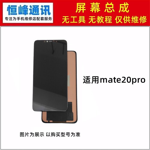 适用华为mate20pro屏幕总成 液晶屏显示屏