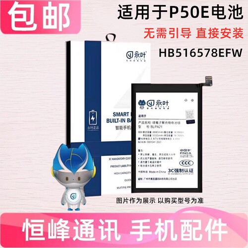 适用华为P50E电池 ABR-AL90手机电池 HB516578EFW电板