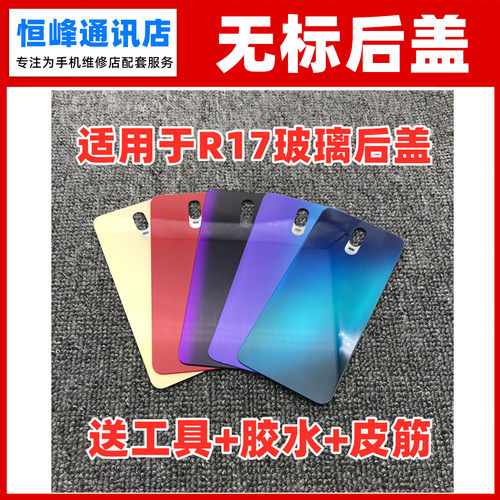 适用OPPO R17玻璃后盖后屏后壳替换手机外电池盖机壳无标