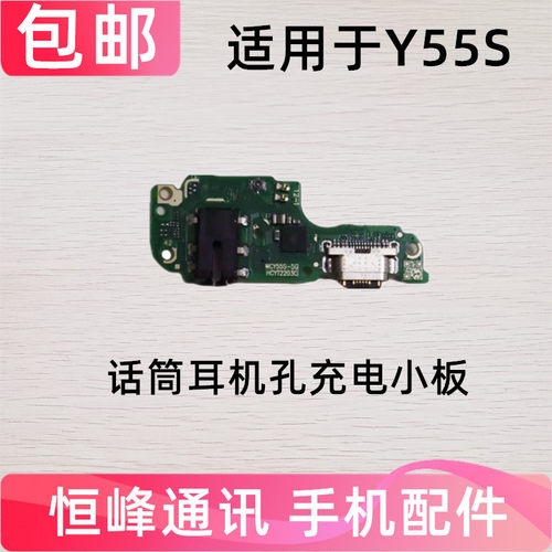 快充适用VIVO Y55S尾插小板 送话器麦克风耳机孔话筒充电接口小板
