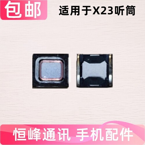 适用于VIVO X23听筒 vivoX23标准版 幻彩版 手机听筒 内置听筒