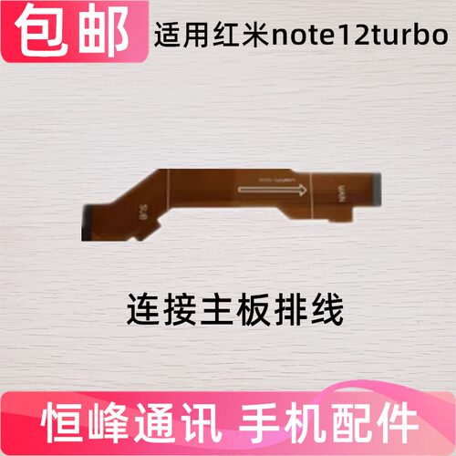 适用Redmi红米note12turbo主板排线尾插连接排线手机23049RAD8C