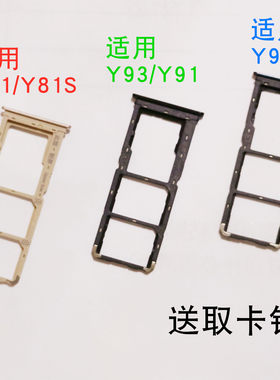 适用VIVO Y81 Y81S Y91 Y93 Y97 Z3 Z3i手机sim卡托 卡槽卡套