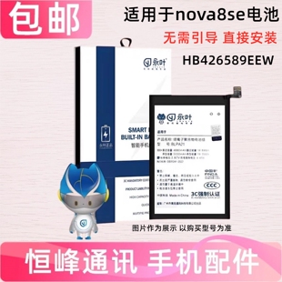 适用华为nova8se电池 JSC-AL50手机电池HB426589EEW电板JSC-AN00