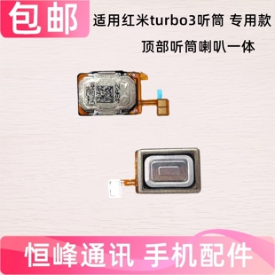 适用于红米turbo3 听筒排线 听筒 手机内置喇叭受话器