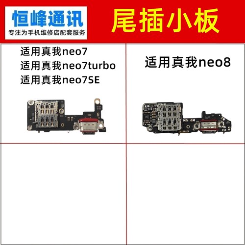 适用realme真我neo8/neo7/neo7se/neo7turbo卡槽卡座送话尾插小板