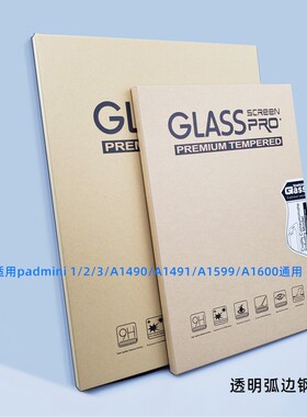 适用平板ipad mini1/2/3/A1432/A1454/A1455/A1489/A1601钢化膜