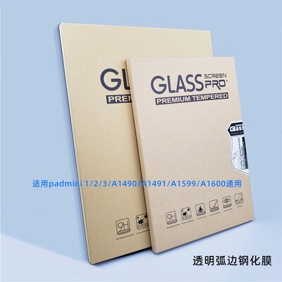 适用平板ipad mini1/2/3/A1432/A1454/A1455/A1489/A1601钢化膜