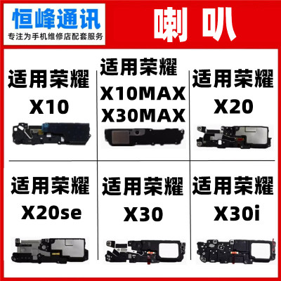 适用华为荣耀X10 X20 X20SE X30 i MAX喇叭总成CHL-AN扬声器外放