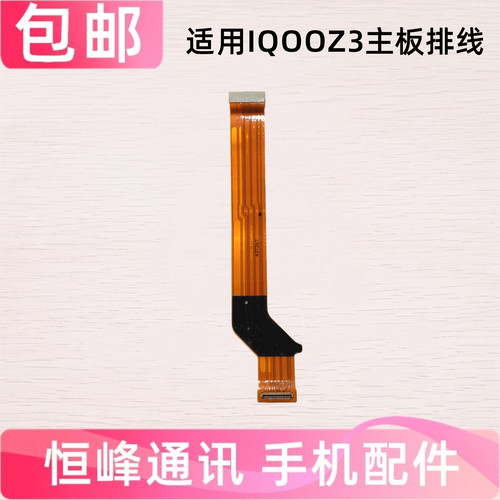 适用VIVO iQ00Z3 IQOO Z3 尾插小板连接充电排线IQOOZ3主板排线