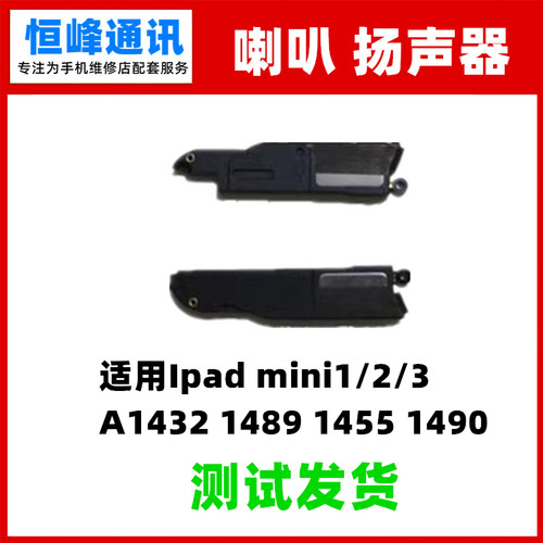 适用于iPadmini1/2/3喇叭