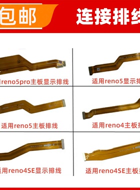 适用OPPO reno4 reno4SE reno5 PRO主板连接尾插小板充电排线显示