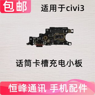 快充 适用小米civi3尾插小板 卡槽卡座充电送话器话筒麦克风小板
