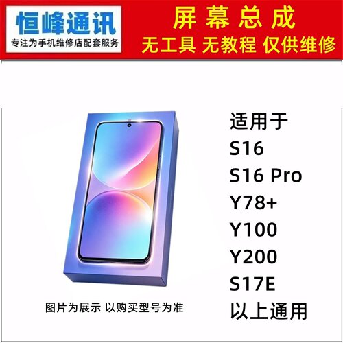 适用vivo S16 S16 Pro Y78+ Y100 Y200 S17E屏幕总成液晶显示屏