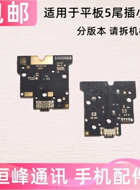 适用小米pad平板5尾插小板 充电USB接口送话器话筒
