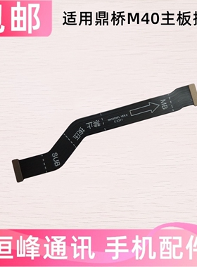 适用于TD Tech 鼎桥M40主板排线 送话器卡座小板连接主板排线