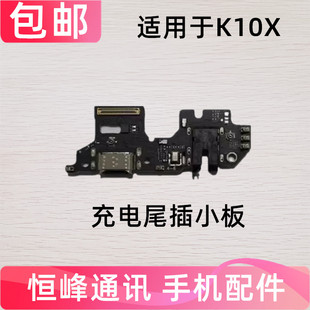 适用于OPPO K10X尾插小板 K10X 充电送话器话筒显示小板