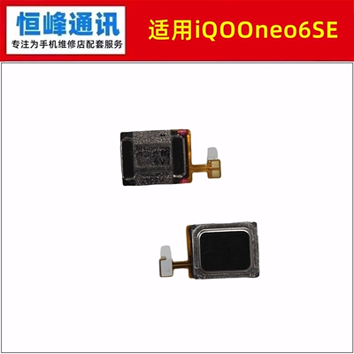 适用vivo iQOOneo6SE听筒 听筒排线 V2199A手机听筒