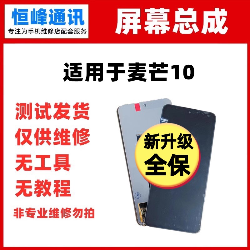 适用华为 麦芒10屏幕总成 TYH612M液晶显示屏内外一体屏幕