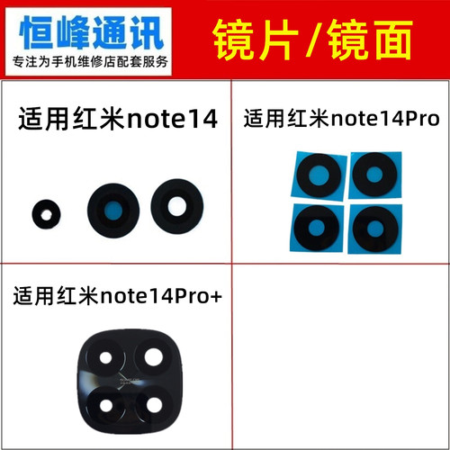 适用红米note14/Pro/PRO+后置摄像头玻璃镜片镜面镜头盖
