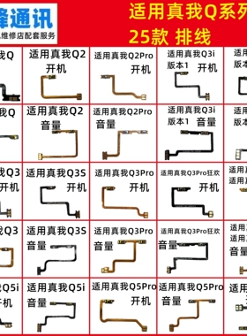 适用realme真我V3/V5/V11/13/15/20/25/30/V50/V60/S开机音量排线
