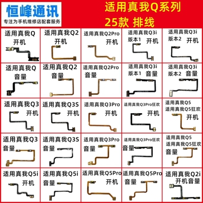 适用realme真我V3/V5/V11/13/15/20/25/30/V50/V60/S开机音量排线