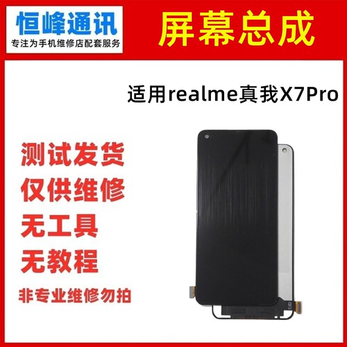 适用 真我X7Pro 屏幕总成 RealmeX7Pro RMX2121 液晶触摸显示屏