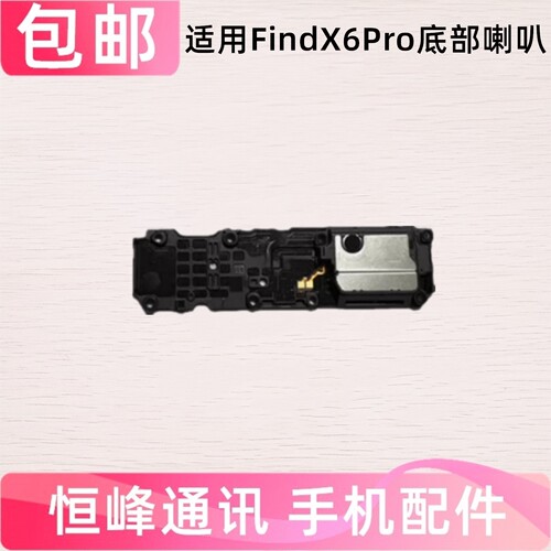 适用oppo findx6PRO喇叭总成  find X6Pro 扬声器外放振铃响铃