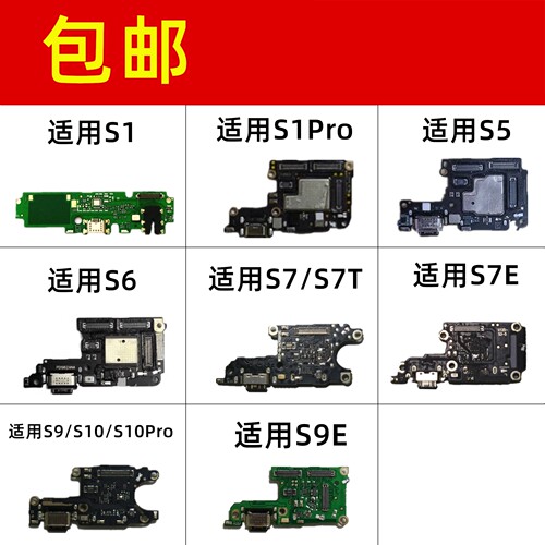 适用VIVO S1pro S5 S7 E  S9E尾插小板手机话筒送话器麦克风充电