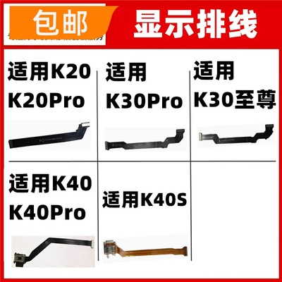 适用红米K20 K30 K40Pro K40S ultra至尊 连接屏幕显示主板排线