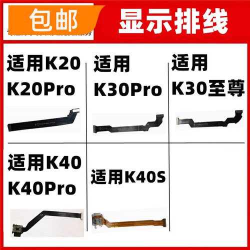 适用红米K20 K30 K40Pro K40S ultra至尊 连接屏幕显示主板排线