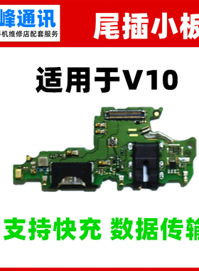 支持快充 适用华为荣耀V10尾插小板BKL-AL00送话器充电耳机孔小板