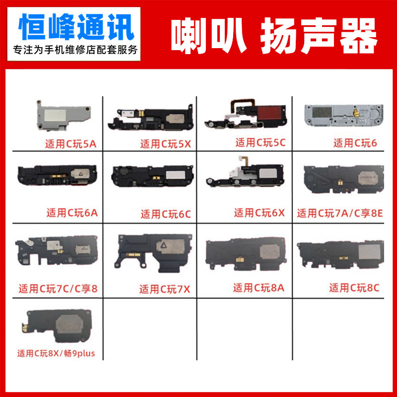 适用华为荣耀畅玩5X 6A 6C 7A 7C 8A 8C 8X喇叭总成 扬声器