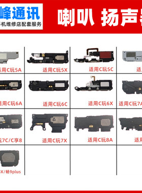适用华为荣耀畅玩5X 6A 6C 7A 7C 8A 8C 8X喇叭总成 扬声器