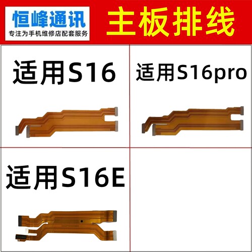 适用vivo S16 Pro E S16E 主板排线 尾插小板充电显示排线