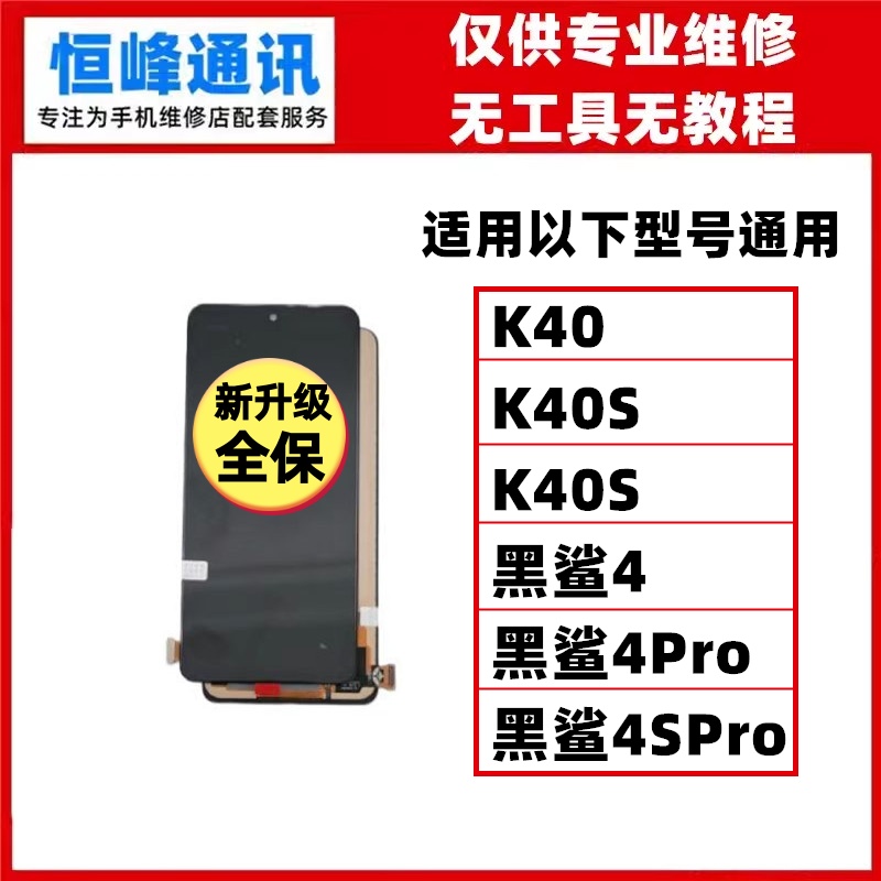 适用红米K40 K40S K40pro 黑鲨4 4S 4Spro屏幕总成 液晶屏显示屏