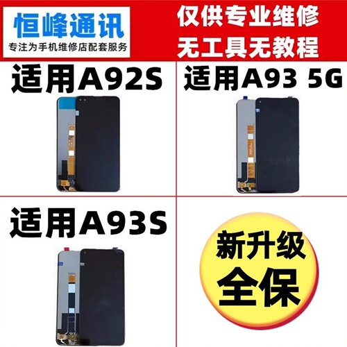 适用OPPO A92S A93S A93 Realme 真我Q3屏幕总成液晶屏显示一体屏