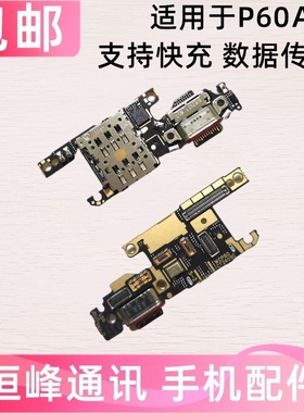 快充 适用华为P60Art尾插小板 充电送话器话筒卡座卡槽小板a2884